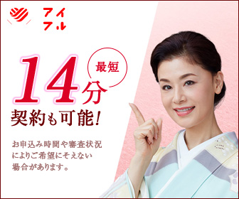 アイフルの公式バナー