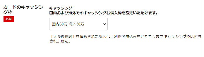 三井住友カード　キャッシング枠の希望選択