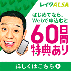 レイクのバナー画像